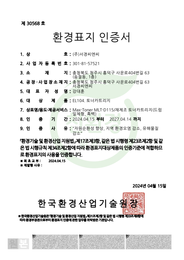 환경표지인증서