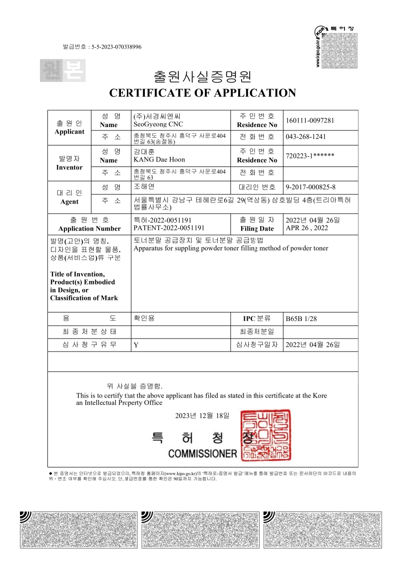 Certificate of Patent Application